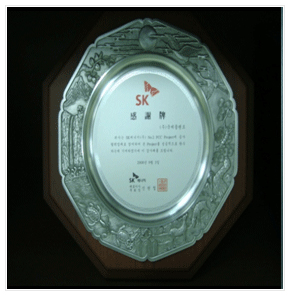 SK에너지 표창(2009)