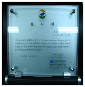 GS건설 감사(2009)