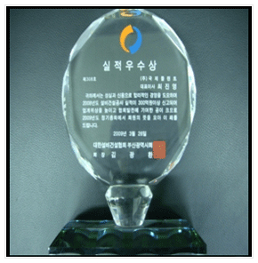 대한설비건설협회 실적우수상(2009)