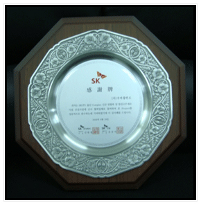 SKE/SK 감사패(2006)