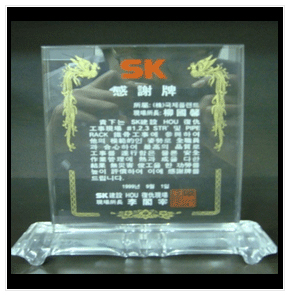 SK에너지 감사패(1999)