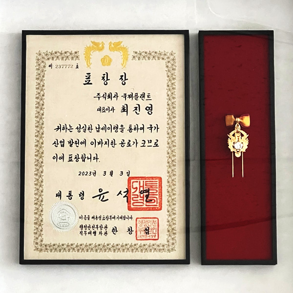 대통령 표창장(2023)