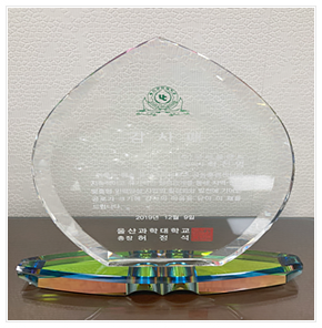 울산과학대학교 감사패(2019)