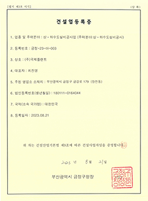 상하수도설비등록증