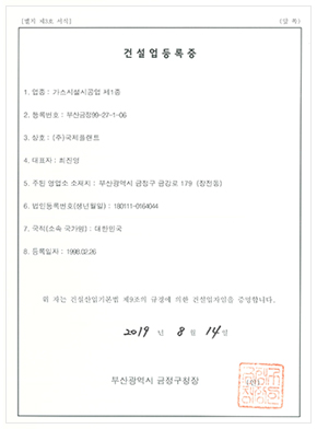 가스시설시공업 1종