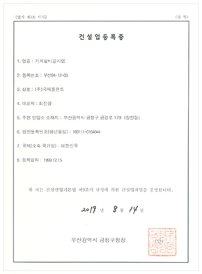 기계설비공사업