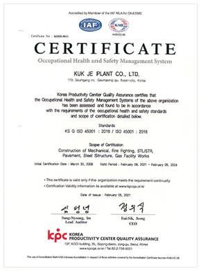 안전보건인증서