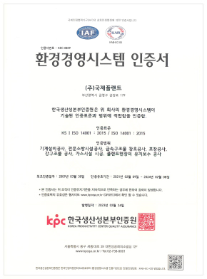 환경인증서(ISO 14001)