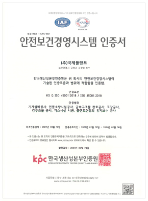 안전보건인증서(ISO 45001)