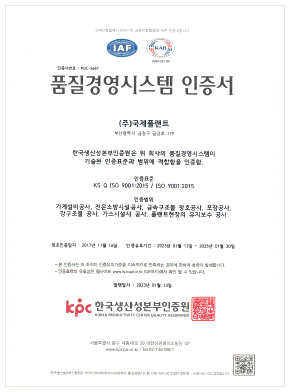 품질경영시스템 인증서(ISO 9001)