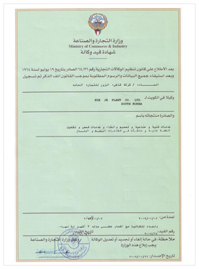 쿠웨이트 사업자등록증