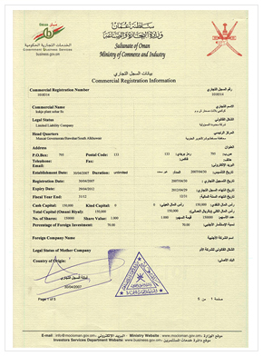 오만 사업자등록증