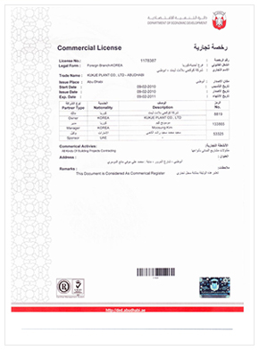 UAE 사업자등록증