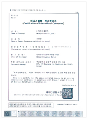 강구조물공사업(해외)