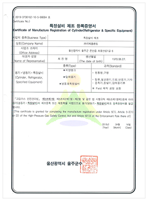 특정설비제조등록증