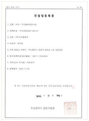 비계,구조물해체공사업