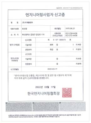 엔지니어링사업자신고증